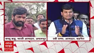 Ravi Rana vs Bachhu Kadu : रवी राणांसोबत मनभेद मिटण्यासाठी थोड वेळ लागेल, कडूंची प्रतिक्रिया