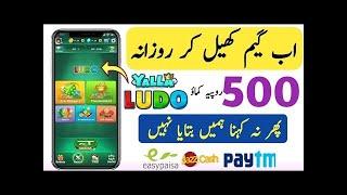 How To Make Money Online By Yalla Ludo Game - Yalla Ludo Se Paise Kaise Kamaye - Ludo Earning App