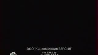 Фрагмент титров Следствие вели (НТВ-Беларусь,23.11.2007)