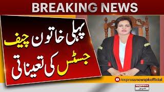 Appointment of the first woman Chief Justice of LHC | Pakistan News