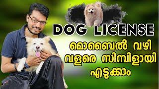 Dog license മൊബൈൽ വഴി എങ്ങനെ എടുക്കാം? how to apply dog license malayalam