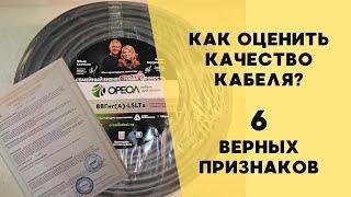 Ореол 2. Как узнать, что кабель по ГОСТ?