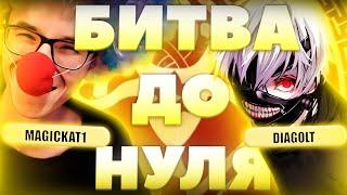 Самая ЭПИЧНАЯ игра на турнире | Глин комментирует Abyss Cup Minor 1/16 (Magickat1 VS Diagolt)