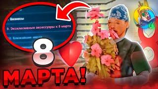 ОБНОВЛЕНИЕ в ЧЕСТЬ 8-ГО МАРТА на ОНЛАЙН РП ГТА САМП