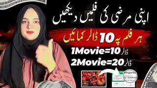 How to make money online in Pakistan Without Investment 2025 | Earn Money online by watching movies