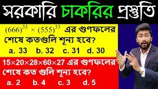 Number System (সংখ্যা পদ্ধতি) | Wbcs/Railway/CET/SSC/State Exams, etc | Math Short Tricks in Bengali