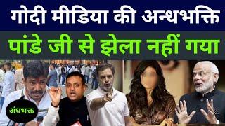 godi media roast || NEET 2024 || BJP vs congress || pm Modi Rahul Gandhi || andhbhakt || trending