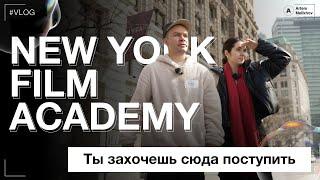 ГДЕ УЧАТ НА ОПЕРАТОРА/РЕЖИССЕРА? NYFA