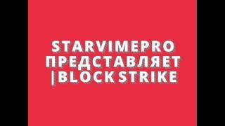 Начало видео при игре Block Strike