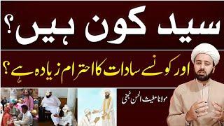 who is sayyed sayyed kon hn or kis ka ihtaram he| سادات کون ہیں سید کا احترام