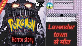 Lavender town | horror incident in past | Pokemon red | Pokemon horror story | hindi