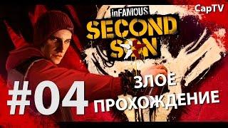 InFamous Second Son - Злое Прохождение - Эпизод 04