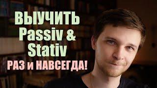 Выучить немецкий пассив раз и навсегда! (Passiv + Stativ) ВСЕ времена | Немецкая грамматика