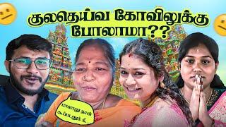 குல தெய்வம் கோவில் போலமா  - Bava nu Than ini Kupdanum  | Marriage| Wedding |Temple| Family Fun