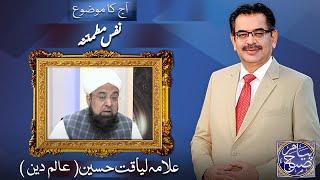 Payam e Subh With Aneeq Ahmed | 09 May 2024 | Dunya News