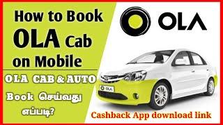 How to Book OLA Cab in Tamil | Book OLA Cab in Tamil | OLA App installation and booking