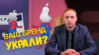 Боремся с фирмами-двойниками | Когда ваше фирменное наименование под угрозой