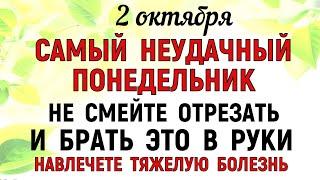 2 октября Трофимов День. Что нельзя делать 2 октября Трофимов День. Народные традиции и приметы.