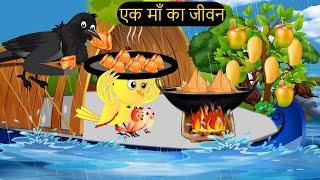 कार्टून | NEW Birds 03/07/2024 | Moral Story | Birds Cartoon | Chidiya wala Cartoon| Hindi|Chichu TV