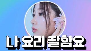 [LESSERAFIM•chae] 하지만 아무도 믿지 않는 피어나