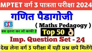 MPTET VARG 3 MATHS PEDAGOGY Top 50 Questions |MATHS PEDAGOGY PYQ varg 3 | maths PEDAGOGY in Hindi|