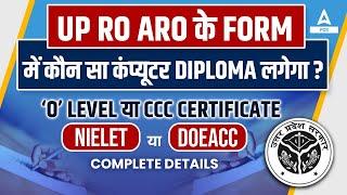 UP RO ARO  के Form में कौन सा Computer Diploma लगेगा? ‘O’ Level या CCC