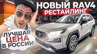 3.800.000 за  RAV 4 2024. Барыги с запада ПЛАЧУТ!!! Лиса Рулит продает за 5.000.000 с Киргизии