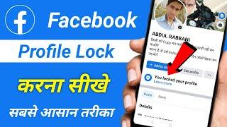 Facebook profile lock kaise kare | Facebook profile kaise lock karen | How to lock facebook profile