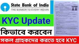 SBI KYC Update 2022 || State Bank of India Kyc From filup || State Bank of India KYC Update 2022