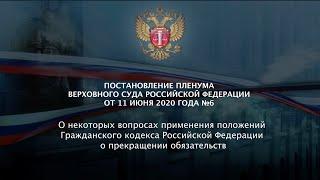 Применение положений ГК РФ о прекращении обязательств (Сергей Асташов)