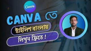 Canva Bangla Tutorial  Using Bangla Stylish Font  How to Use Bangla Font in Canva 2023