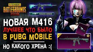 НОВАЯ М416 ПУБГ МОБАЙЛ! ОТКРЫТИЕ КЕЙСОВ ПУБГ МОБАЙЛ ОТКРЫВАЮ НОВЫЙ КЕЙС PUBG MOBILE!