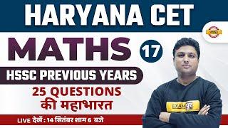 Haryana CET | Maths Class | HSSC Math Previous Year Questions | by Prashant Sir