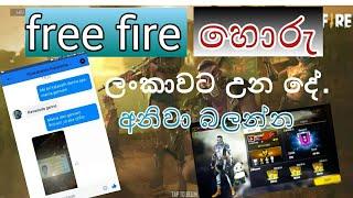 Free fire thiefs in srilanka - guide hub