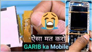 Garib majdur ki phoneयह मत करो 