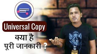 Universal Copy app क्या है पूरी जानकारी ? | What is the Universal Copy app full information ?