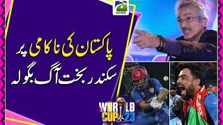 Pakistan vs Afghanistan | Sikander Bakht's severe criticism of Pakistan's failure