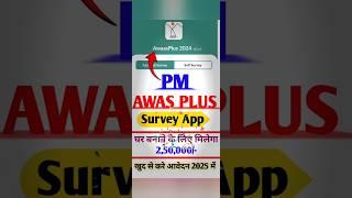 Pm Awas Yojana Online Apply 2025 | Kare | Grameen Awas Survey