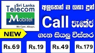 Mobitel Call Packages | 2024 | New Anynet Call Packages | Sinhala