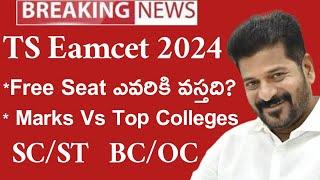 TS Eamcet/Eapcet 2024 Marks Vs College - Free Seat, Govt Colleges Seat, Best Top Private Colleges