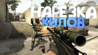 Нарезка килов в CS:GO под музыку Money Rain (Remix)