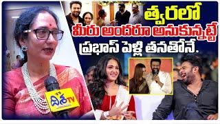 Prabhas Mother Shyamala Devi About Prabhas Marriage | Anushka | Kriti Sanon | Disha Tv Et