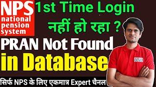 PRAN not found in Database | NPS Unauthorized user error | Unauthorized User in NPS