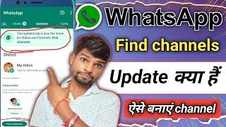 The updates is now the home for status and channels ? Find channels | WhatsApp update @ManojDey