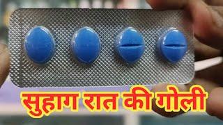 Suhagra 100 ( सुहाग रात वाली गोली )  l Sex Tablet l Cipla l Uses l Side effects l Review