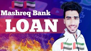 How To Get Mashreq Bank Loan  | मशरिक बैंक से पर्सनल लोन कैसे प्राप्त करें