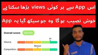 Is App say Views barhao |how to rank YouTube videos | keyword research for YouTube| vidiq tutorial