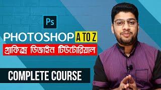 Graphic Design Complete Bangla Tutorial | Photoshop Crash Course