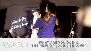 RACHEL AMANDA | What Are You Doing the Rest of Your Life - Cover