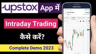 Intraday trading for beginners | Intraday trading in upstox @santech1
